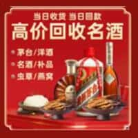 长春市九台洋酒回收:茅台酒,名酒,虫草,烟酒,老酒,长春市九台跃国烟酒经营部